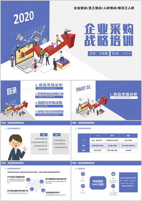 模板下載 企業(yè)培訓(xùn)ppt背景圖素材設(shè)計(jì) 熊貓辦公