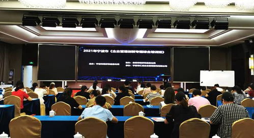 中視快報網 余姚市舉辦企業管理創新培訓班賦能企業高質量發展