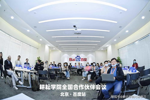 共創(chuàng)生態(tài)合作新模式，共譜企業(yè)培訓新篇章 北京合作伙伴大會綜述